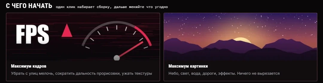 Блок «С чего начать» в каталоге Редукс: наборы «Максимум кадров» и «Максимум картинки»
