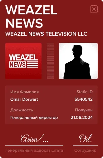 Удостоверение Weazel News