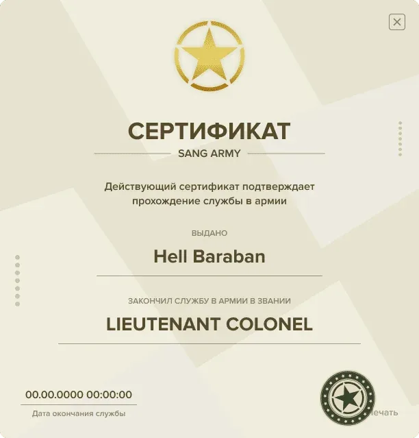 Сертификат о военной службе
